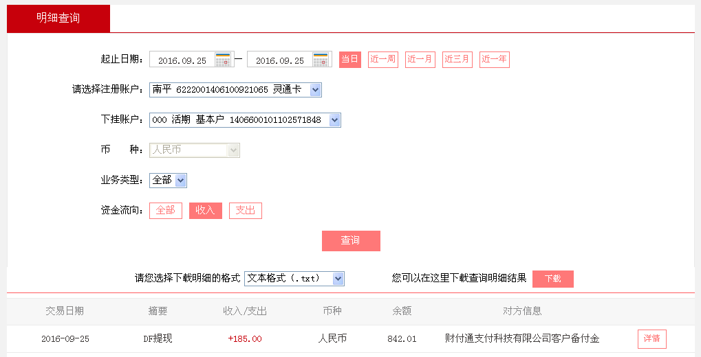 9月25日菏澤客戶轉(zhuǎn)帳185元至微信帳戶