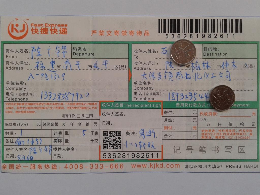 第二次購買8月6日榆林客戶快遞單