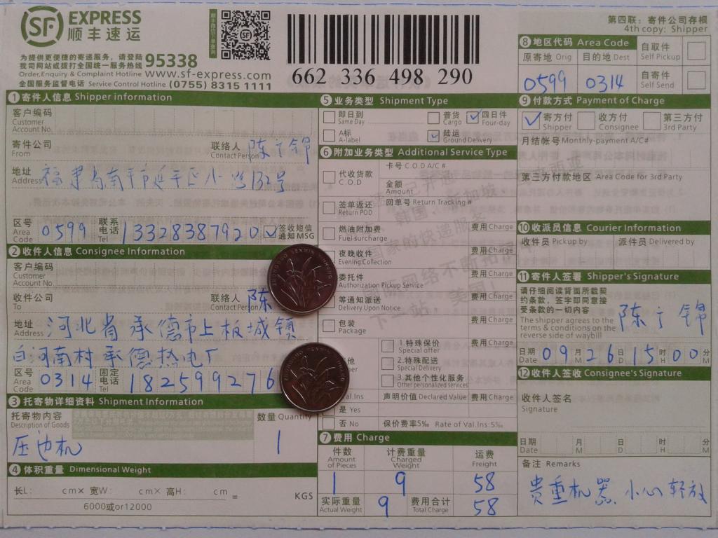 9月26日承德客戶快遞單