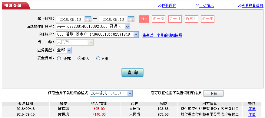 9月16日湖州客戶轉(zhuǎn)帳140元至微信帳戶