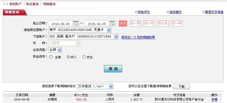 9月6日江門客戶轉(zhuǎn)帳221元至微信帳戶