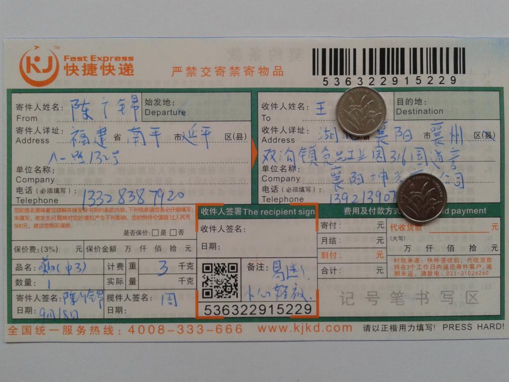 9月18日襄陽客戶快遞單
