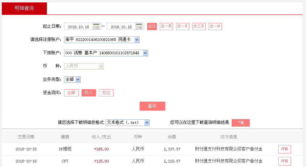 第二次購買10月16日中山客戶轉(zhuǎn)帳125元至微信帳戶