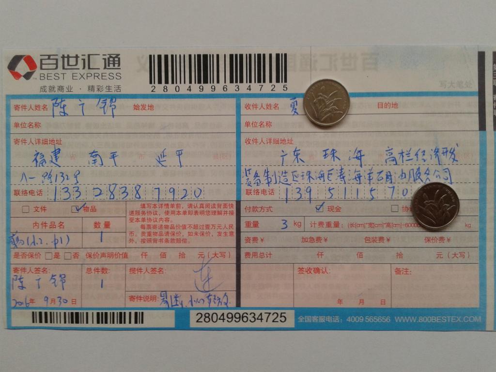 9月30日珠?？蛻艨爝f單