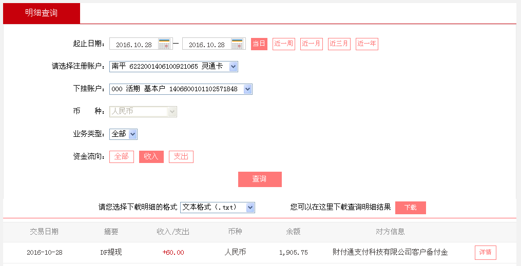 10月28日銀川客戶轉(zhuǎn)帳60元至微信帳戶