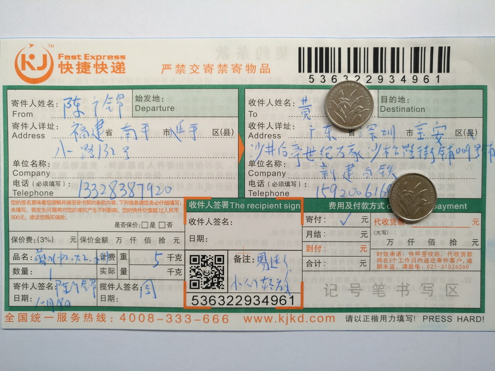 10月18日深圳客戶快遞單