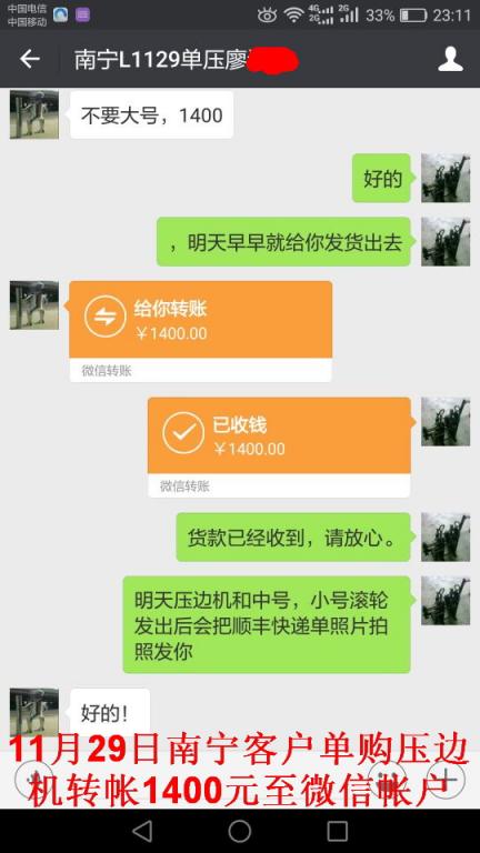 11月29日南寧客戶轉賬1400元至微信賬戶