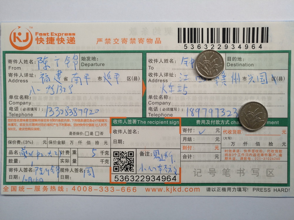 10月16日第二次購買贛州客戶快遞單