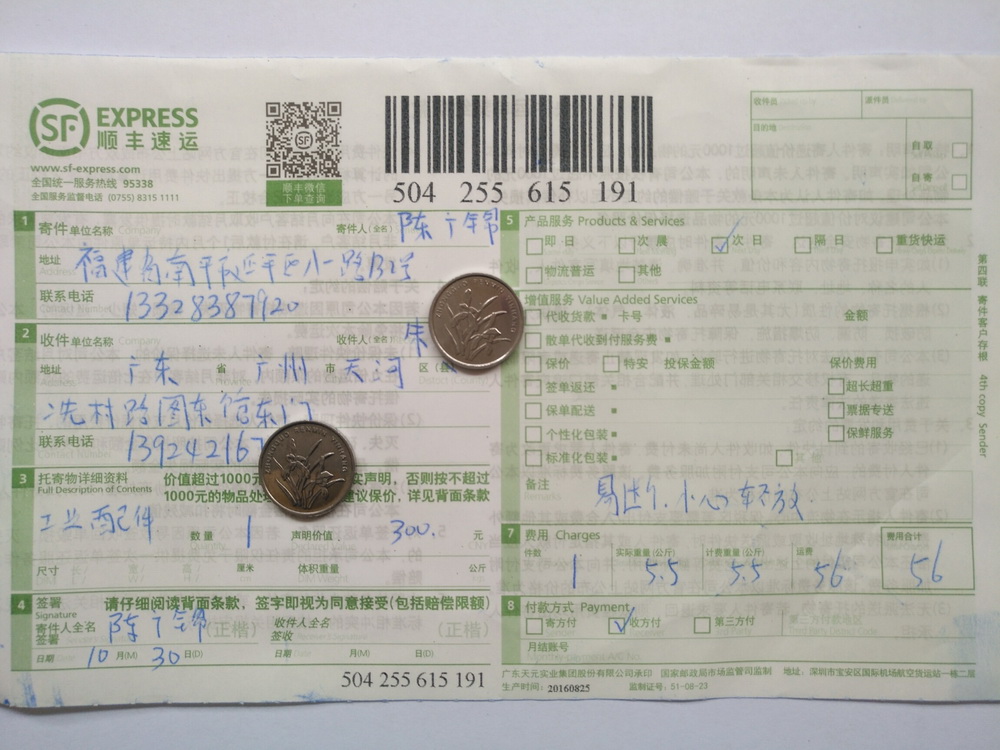 10月30日廣州客戶快遞單