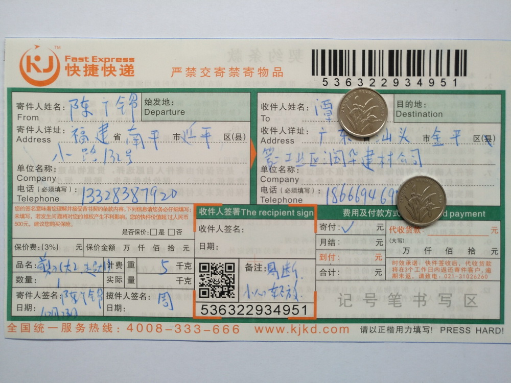 第二次購(gòu)買10月23日汕頭客戶快遞單