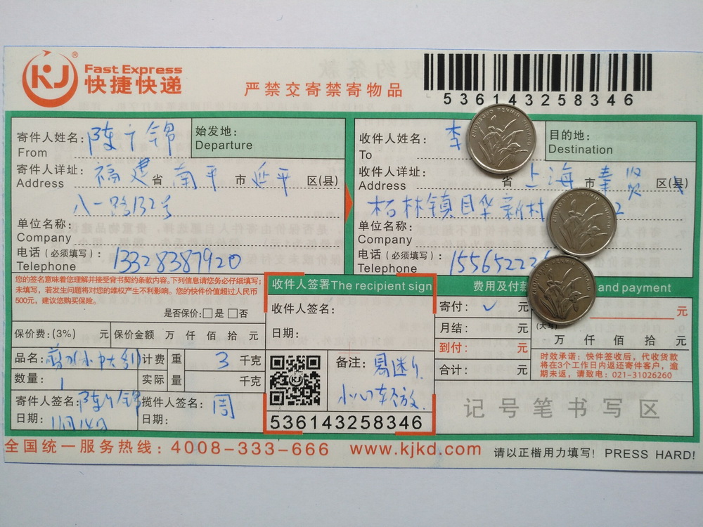 11月14日上?？蛻艨爝f單