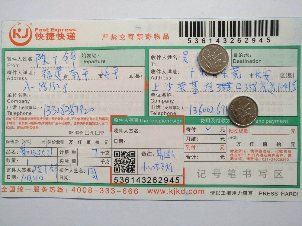 第二次購(gòu)買10月21日東莞客戶快遞單