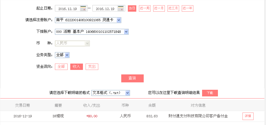 12月19日安順客戶轉(zhuǎn)帳80元至微信帳戶