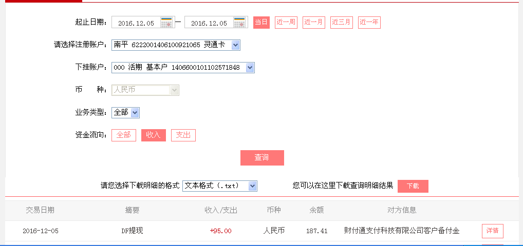 12月5日襄陽(yáng)客戶轉(zhuǎn)帳95元至微信帳戶