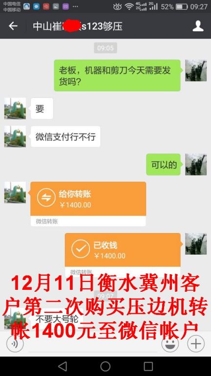 12月11日衡水冀州客戶轉帳1400元至微信帳戶