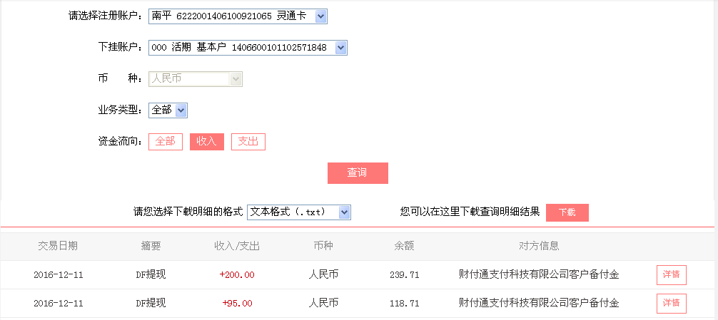 12月11日上?？蛻艮D(zhuǎn)帳95元至微信帳戶