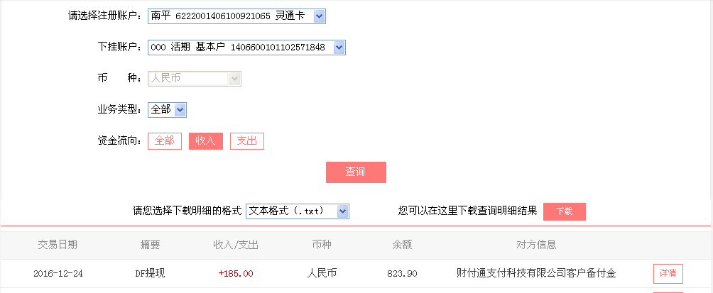 12月24日合肥客戶轉(zhuǎn)帳185元至微信帳戶