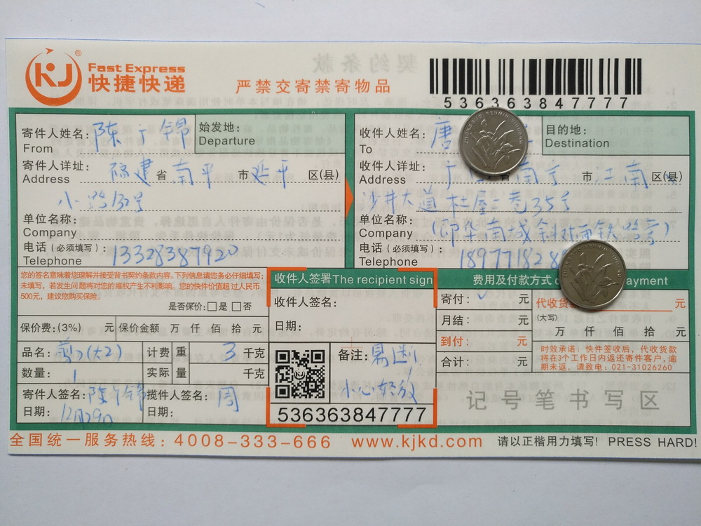 12月29日南寧客戶快遞單