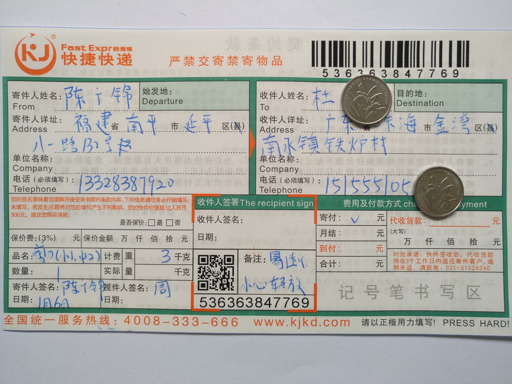 1月6日珠?？蛻艨爝f單