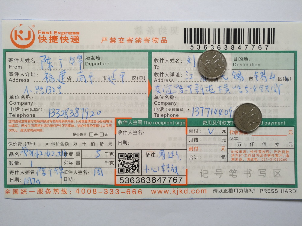 1月7日無錫客戶快遞單