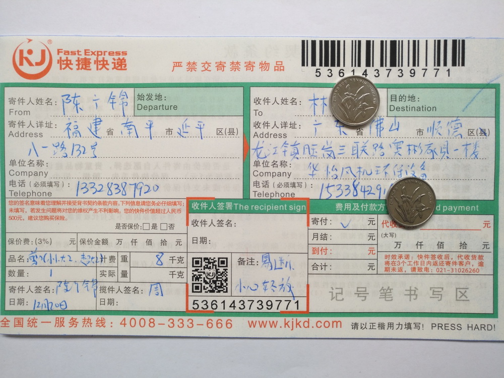 12月20日佛山客戶快遞單