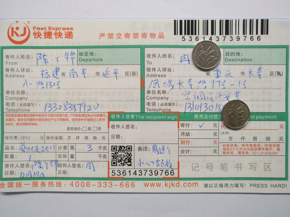 12月20日重慶長壽客戶快遞單