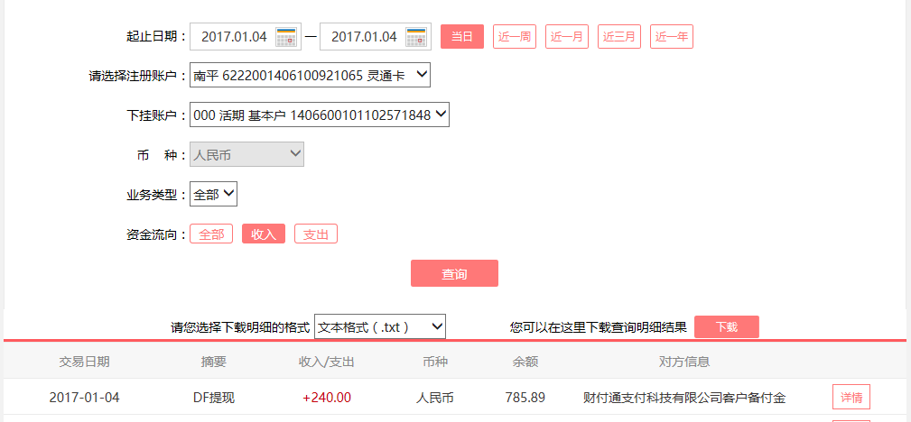1月4日武漢客戶轉(zhuǎn)賬240元至微信賬戶