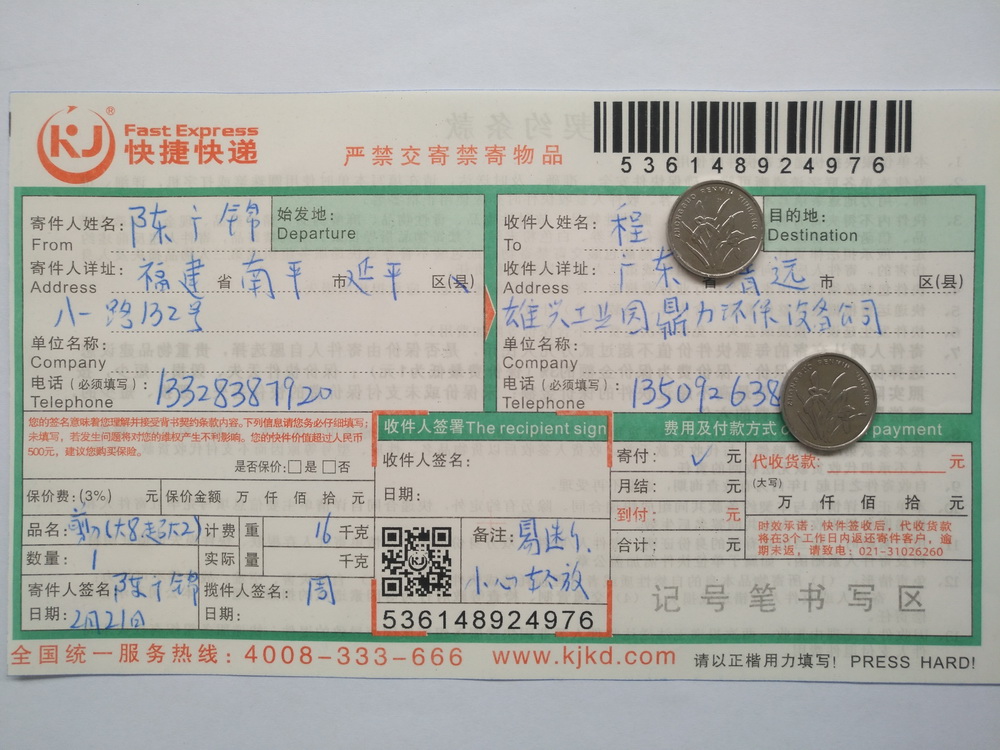 2月21日清遠客戶快遞單