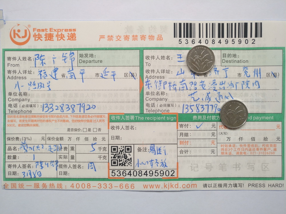 3月8日濟寧客戶快遞單