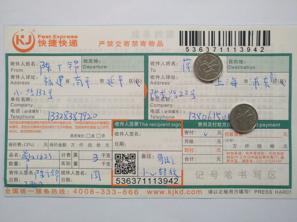 3月5日上?？蛻艨爝f單