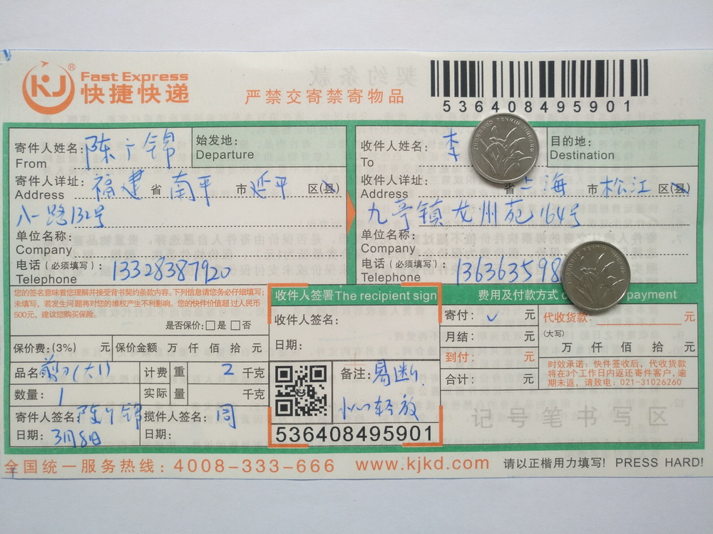 3月8日上?？蛻艨爝f單