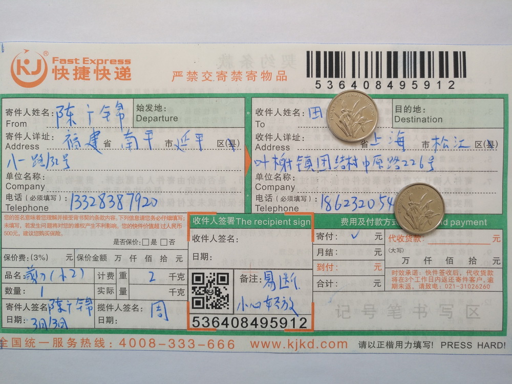 3月13日上?？蛻艨爝f單