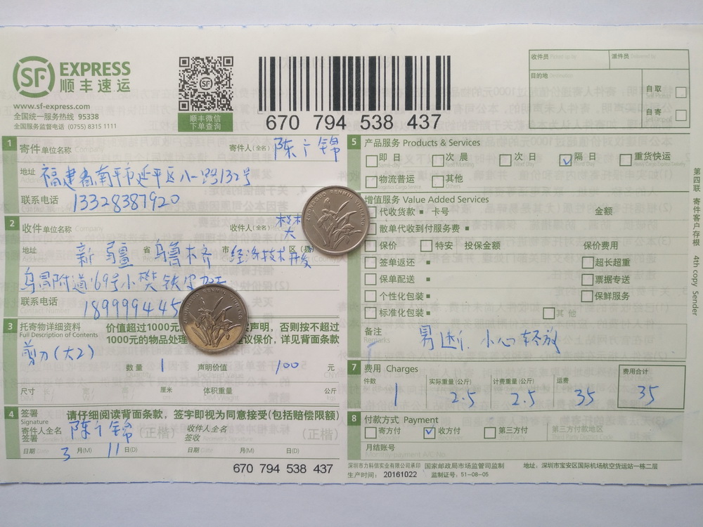 3月11日烏魯木齊客戶快遞單