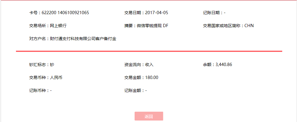 4月5日北京客戶轉(zhuǎn)賬180元至微信賬戶