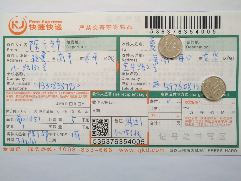 3月31日?？诳蛻艨爝f單1