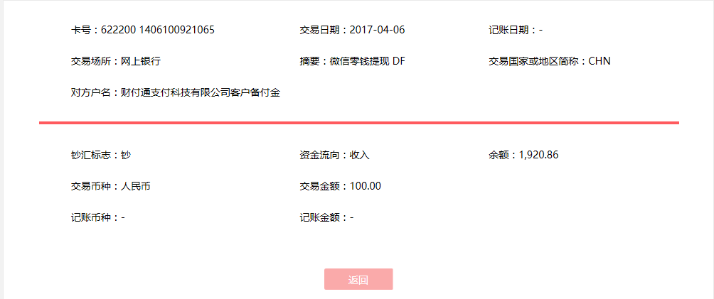 4月6日海口客戶轉(zhuǎn)賬100元至微信賬戶
