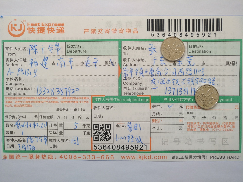 3月17日東莞客戶快遞單