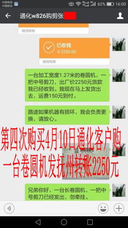 4月10日通化客戶第四次購買發(fā)撫州轉(zhuǎn)賬2250元至微信賬戶