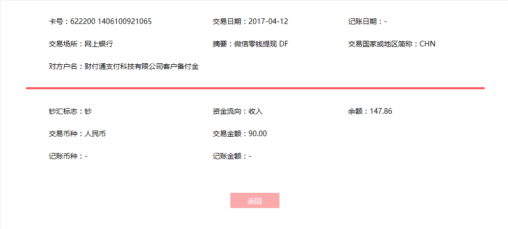 4月12日東莞客戶轉(zhuǎn)賬90元至微信賬戶