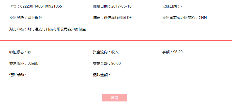 6月18日蘇州客戶轉(zhuǎn)賬90元至微信賬戶