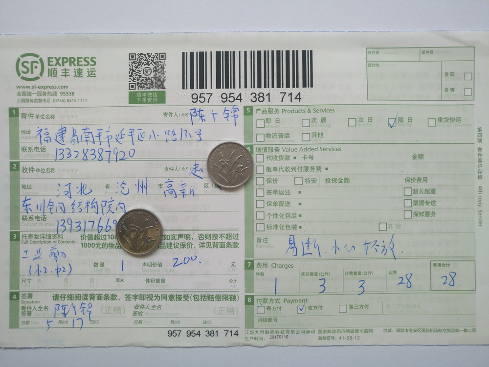 5月17日滄州客戶快遞單