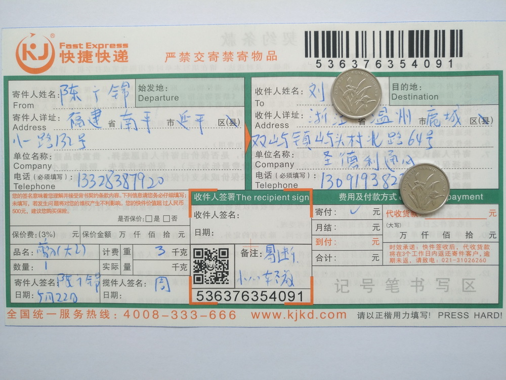5月22日溫州客戶快遞單