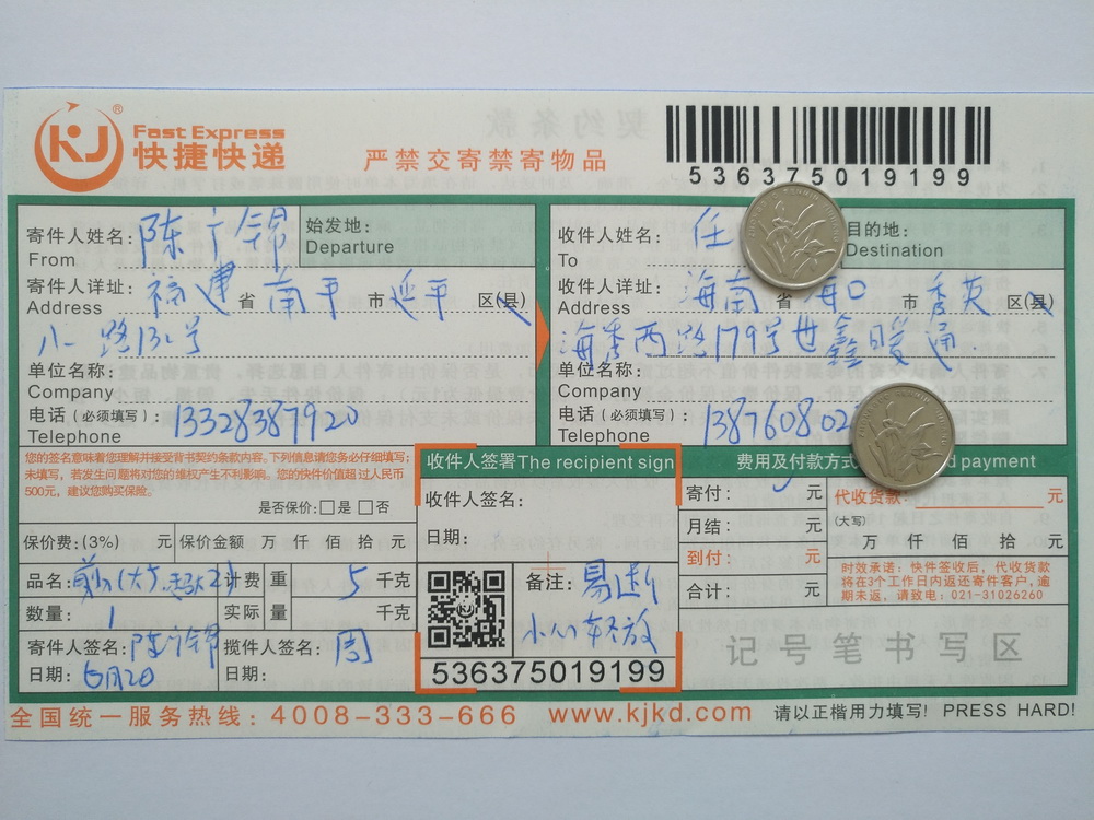 6月2日?？诳蛻艨爝f單