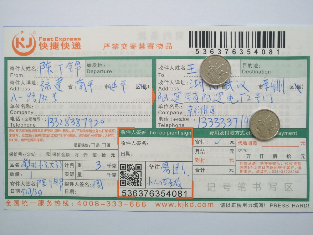 5月13日武漢客戶快遞單