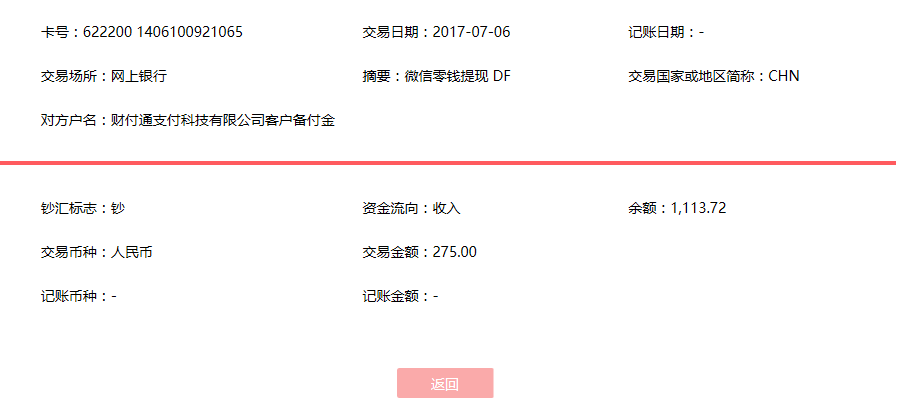 7月6日長沙客戶轉(zhuǎn)賬275元至微信賬戶