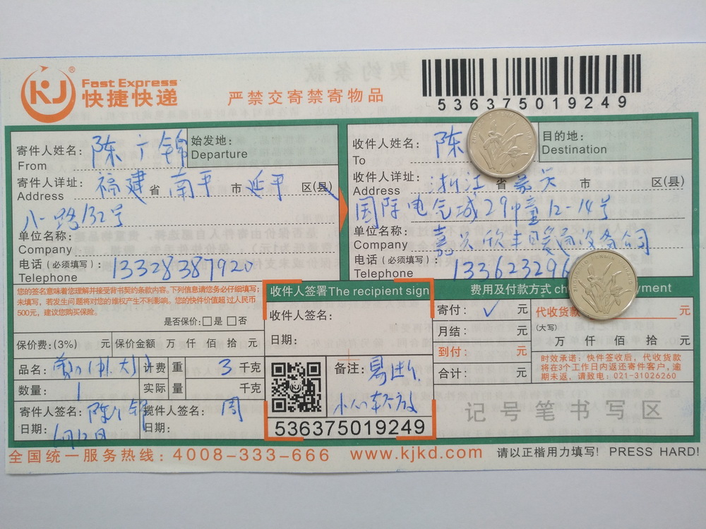 6月12日浙江客戶快遞單