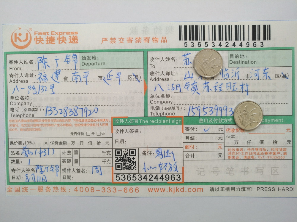 8月11日臨沂客戶快遞單
