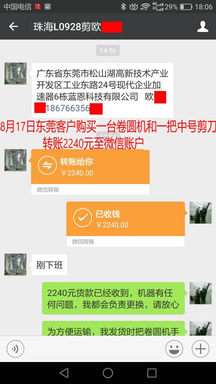 8月17日東莞客戶轉(zhuǎn)賬2240元至微信賬戶