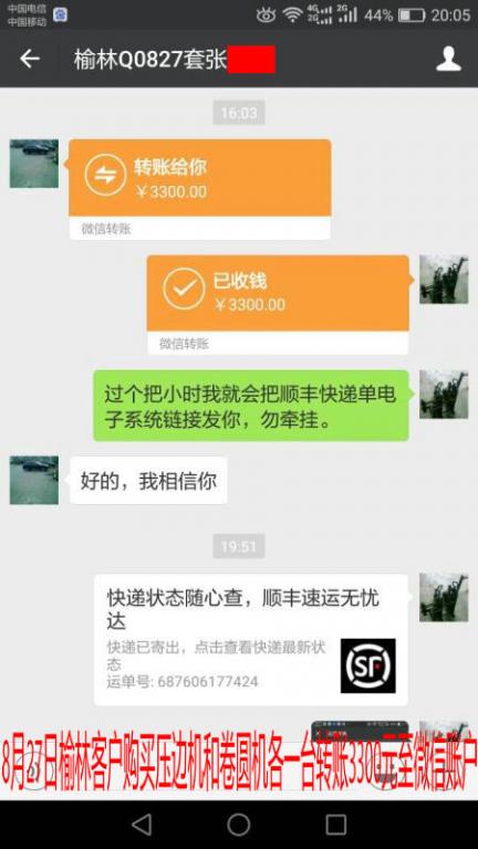 8月27日榆林客戶轉(zhuǎn)賬3300元至微信賬戶
