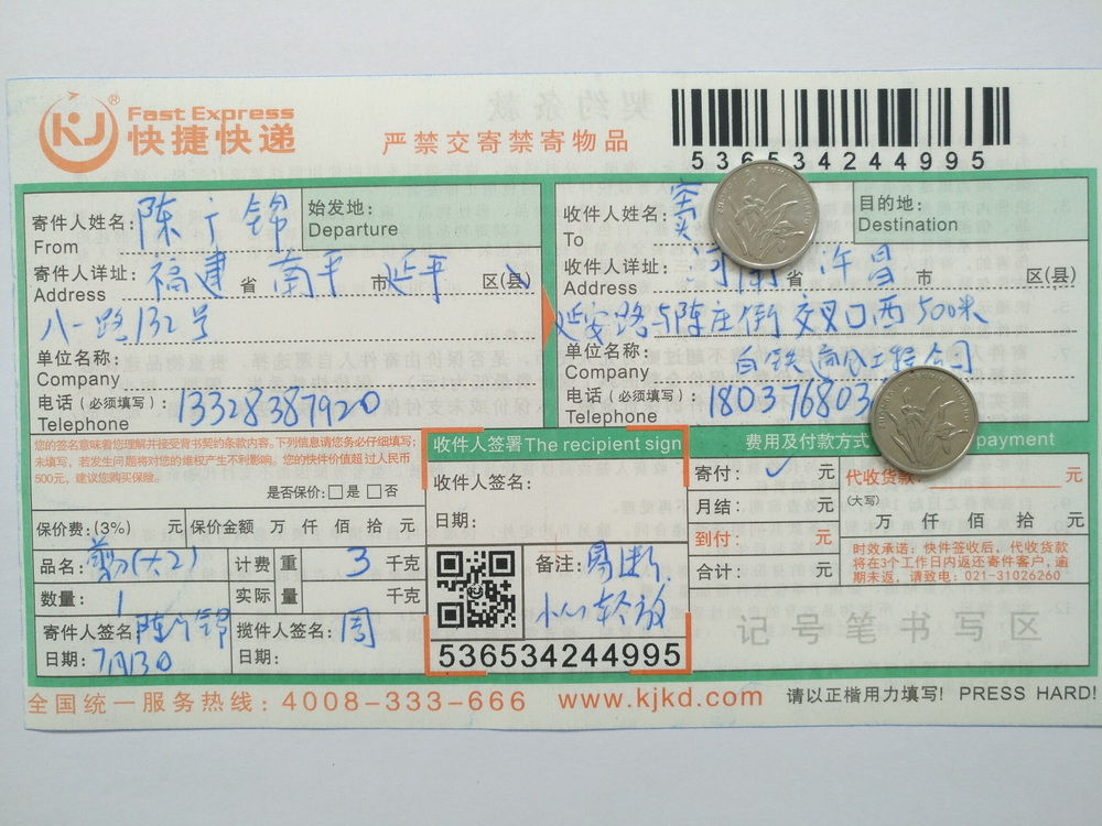 7月13日許昌客戶快遞單